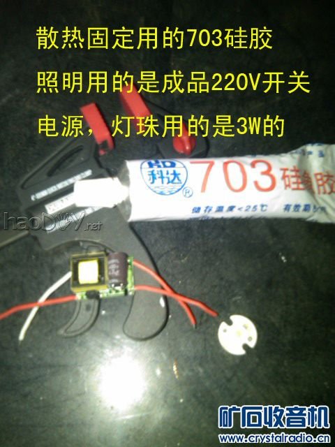 灯珠和703硅胶.jpg 灯珠和703硅胶.jpg