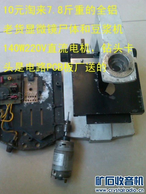 全铝显微镜尸体和电机.jpg 低成本高精度PCB开异型孔台钻