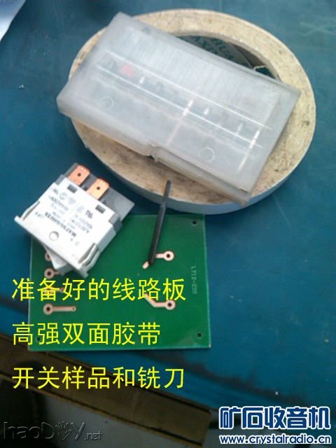 双面胶铣刀和开关.jpg 双面胶铣刀和开关.jpg