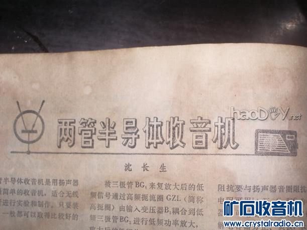 无线电74年第一期28页 DIY怀旧两管收音机,让大家见笑了