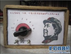 boywc向人民致敬——矿石收音机