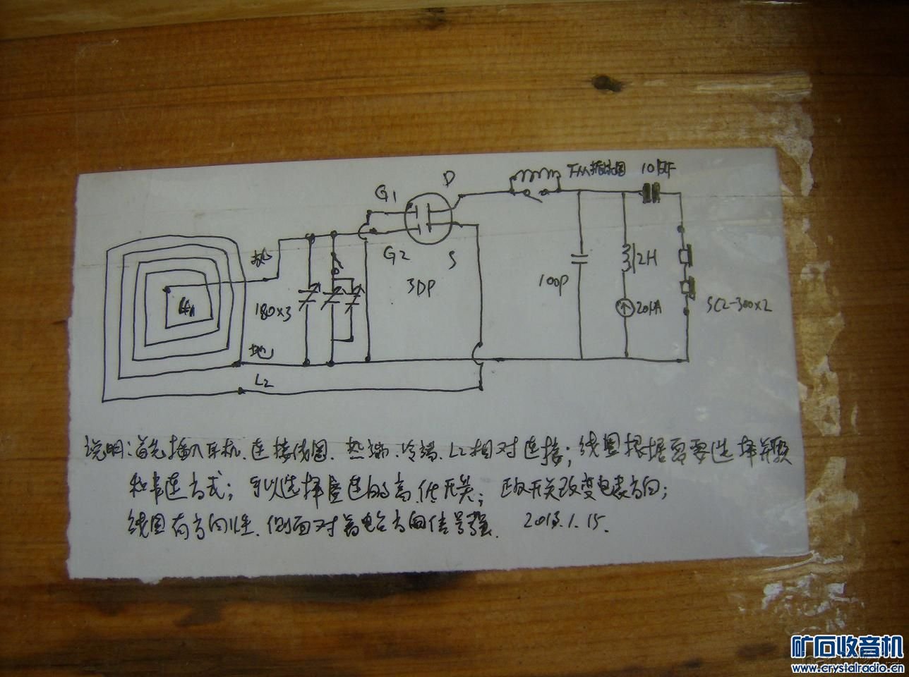 HPIM0661.JPG 画轴大环场效应管检波中波矿石收音机