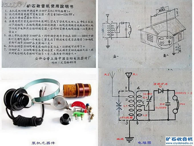 LX03.jpg diy制作旅行矿石收音机