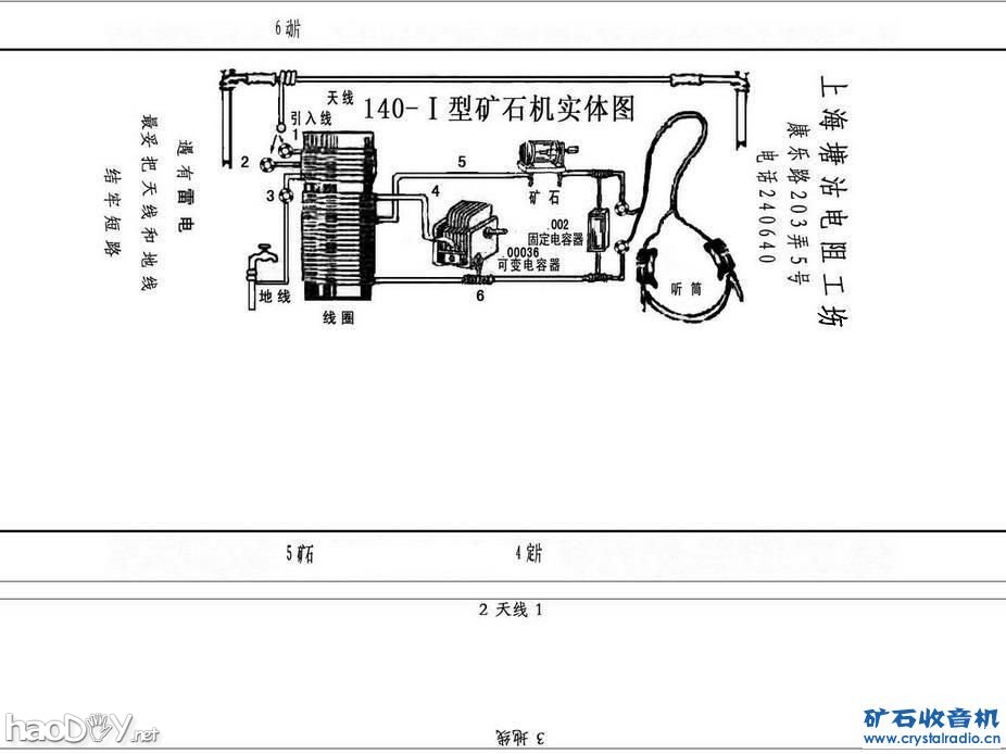 20090213_197cd3abb3cc0e1ef5a0yFhYlwEecLNF.jpg 简单140-I线圈矿石收音机