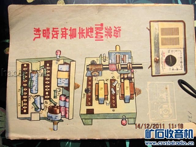 IMG_6001.jpg 一台怀旧的仿古收音机