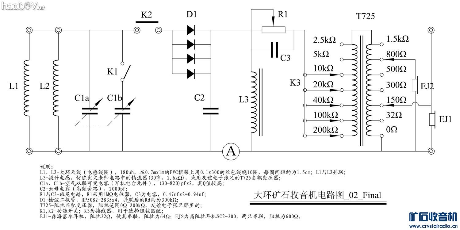 00 Crystal Radio Circuit_02_Final.jpg 自制大环天线矿石收音机