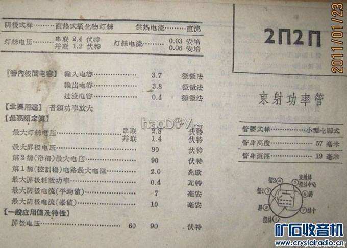 111018103404483e14caf688af_jpg_thumb.jpg 制作2p2电子管胆机耳放