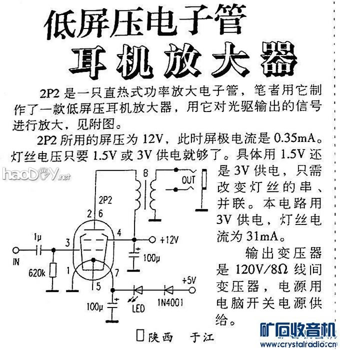 110609180962a338f7cf08cf4f.jpg 制作2p2电子管胆机耳放