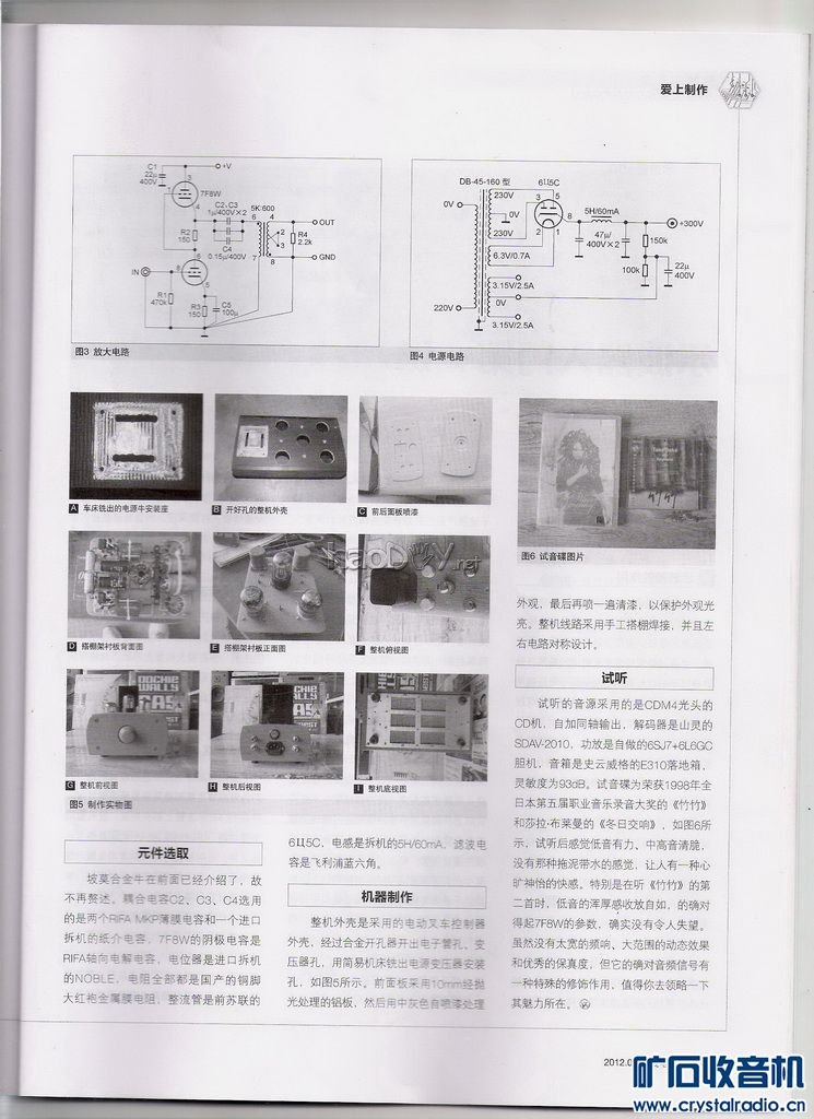 7F8W-2 001 - 副本.jpg 蘑菇头7F8W+坡莫合金牛输出胆前级