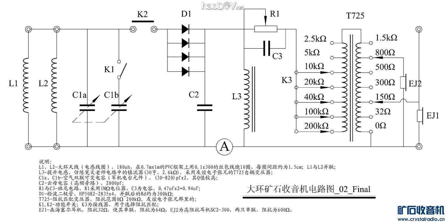 电路图 再做大环矿石收音机