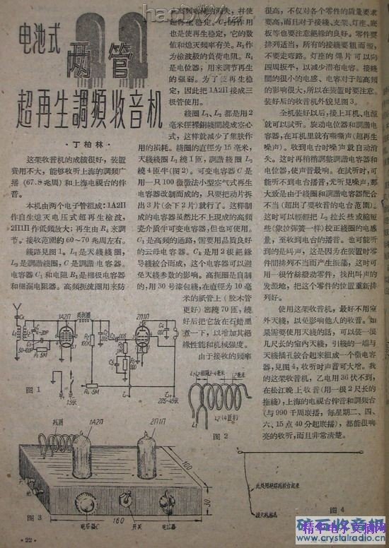 直流供电电子管接收FM的超再生收音机实验