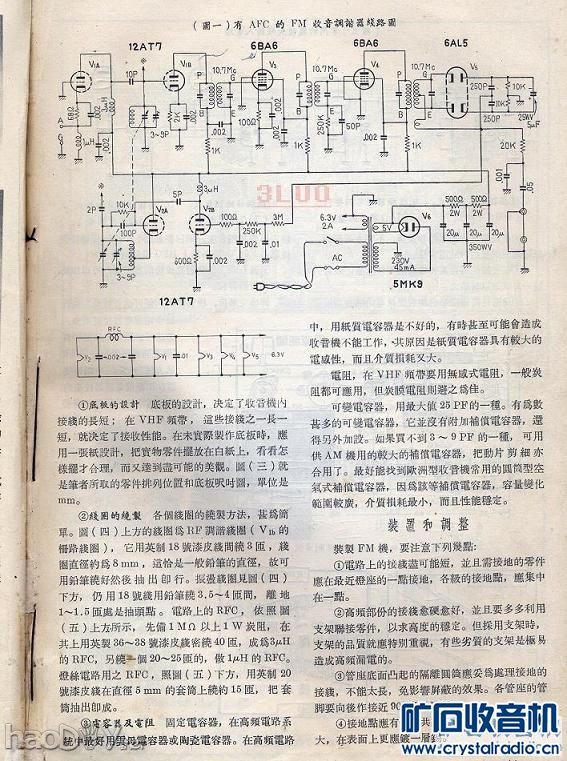 胆FM收音头掣作资料2.jpg 我做的电子管胆FM收音机
