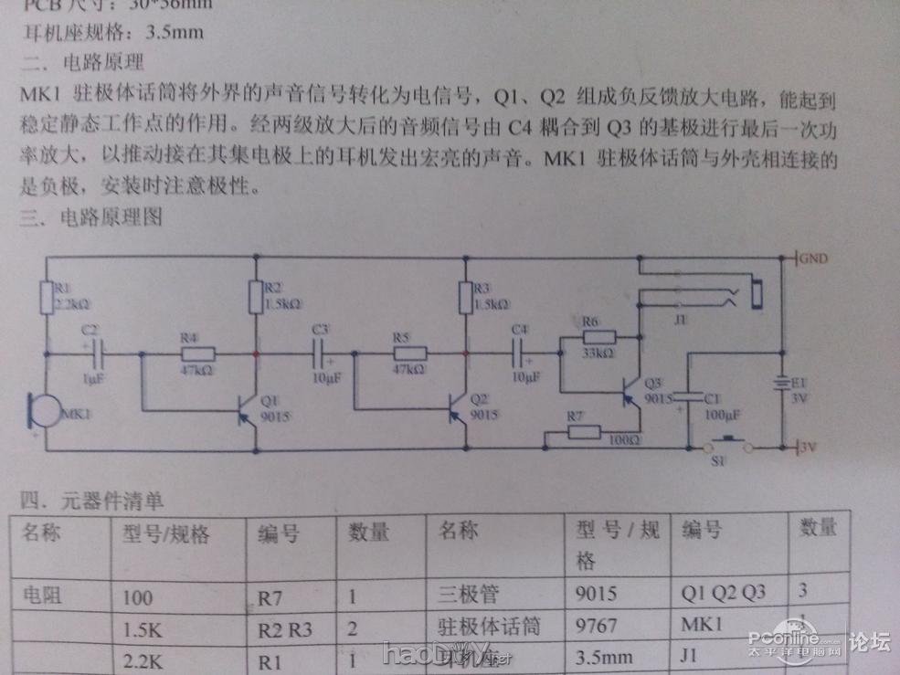 点击查看原图 DIY 迷你 助听器 附加原理图 超简单