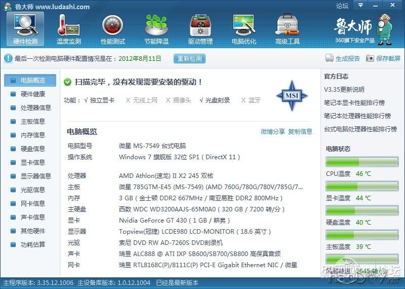 点击查看原图 全透明机箱、光污染登场啦