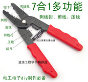diy用自制剥线小工具来制作电子实验用连接线剥线钳