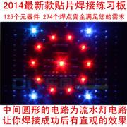 流水灯套件 贴片led电阻元件焊接练习板 电子diy制作技能训练散件