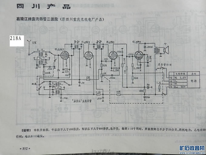电路图 直流三波段四灯电子管收音机 视频