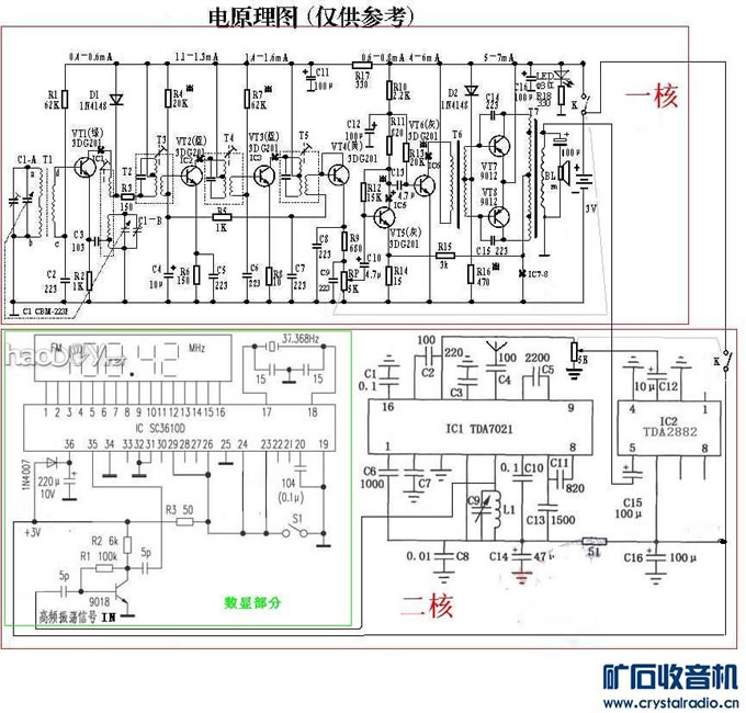 全图.JPG 双核DIY“中夏牌”收音机制作