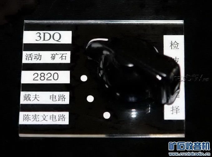 检波选择.jpg 花蓝线圈便携式矿石收音机