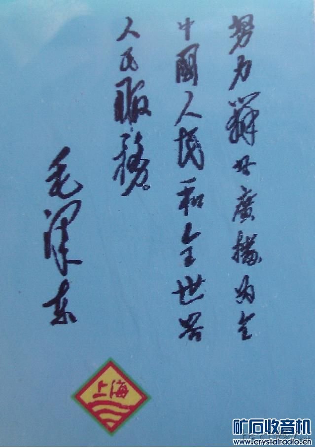 语录.JPG 两管超外差、语录小收音机