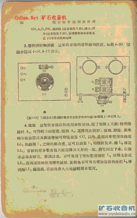片段_5.jpg 矿石收音机电路图及制法大全