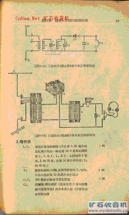 片段_6.jpg 矿石收音机电路图及制法大全
