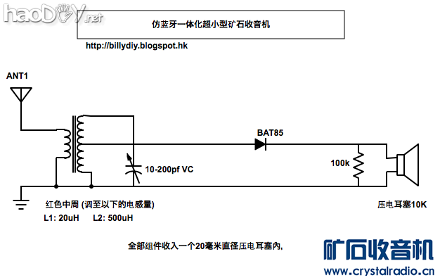 仿蓝牙耳机的一体化超小型矿石收音机