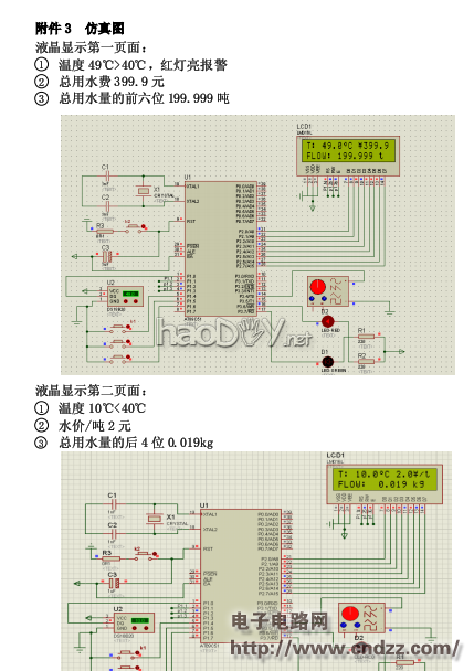 基于51单片机设计家用水流量计,水位报警器设计
