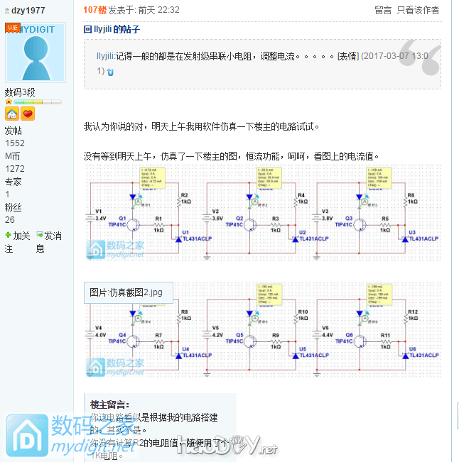 分立元件制作的单锂电LED最理想简易准恒流电路,原创出品,亲测有效 分立元件制作的单锂电LED最理想简易准恒流电路,原创出品,亲测