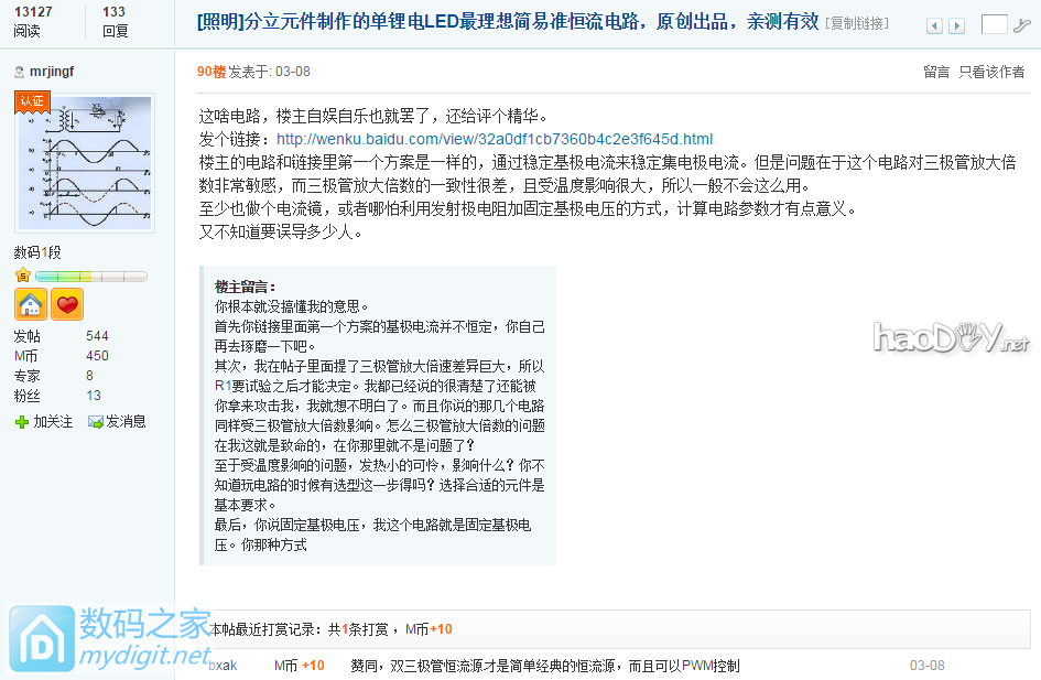 分立元件制作的单锂电LED最理想简易准恒流电路,原创出品,亲测有效 分立元件制作的单锂电LED最理想简易准恒流电路,原创出品,亲测