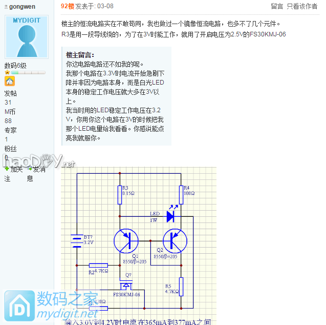 分立元件制作的单锂电LED最理想简易准恒流电路,原创出品,亲测有效 分立元件制作的单锂电LED最理想简易准恒流电路,原创出品,亲测
