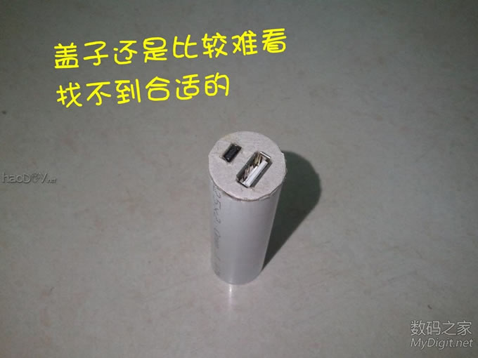 我的白色能量棒!历经2小时制做的管状迷你移动电源