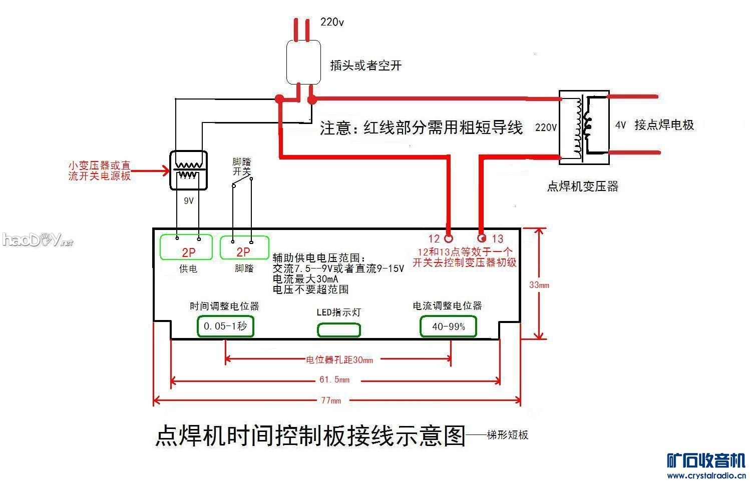 点焊机控制板接线图 - 梯形短板.JPG 【参赛】用微波炉变压器DIY个点焊机