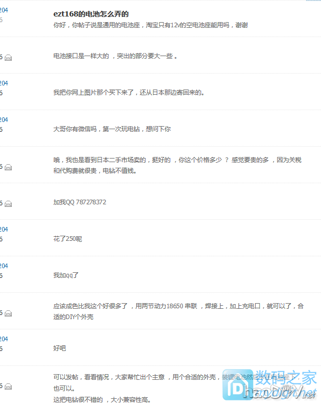 松下EZT168创意折腾(批头、电池、充电器 ) 终结篇! 松下EZT168创意折腾(批头、电池、充电器 ) 终结篇!