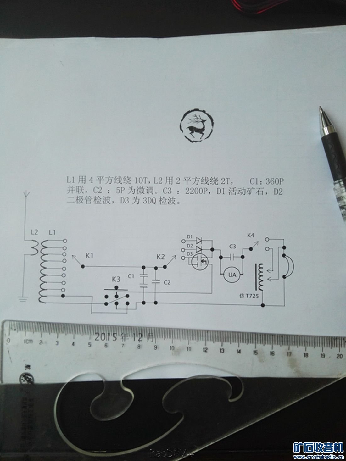 【参赛】短波矿石收音机
