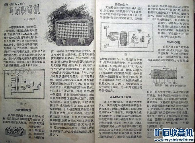 一号机参考电路图 【参赛】二台新手制作的矿石机