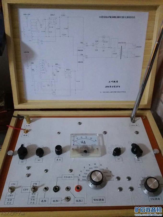 【参赛】木箱3DQ-FM、WM、SM有源/无源接收机