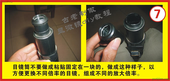 科技小制作-复式光学生物显微镜的制作过程