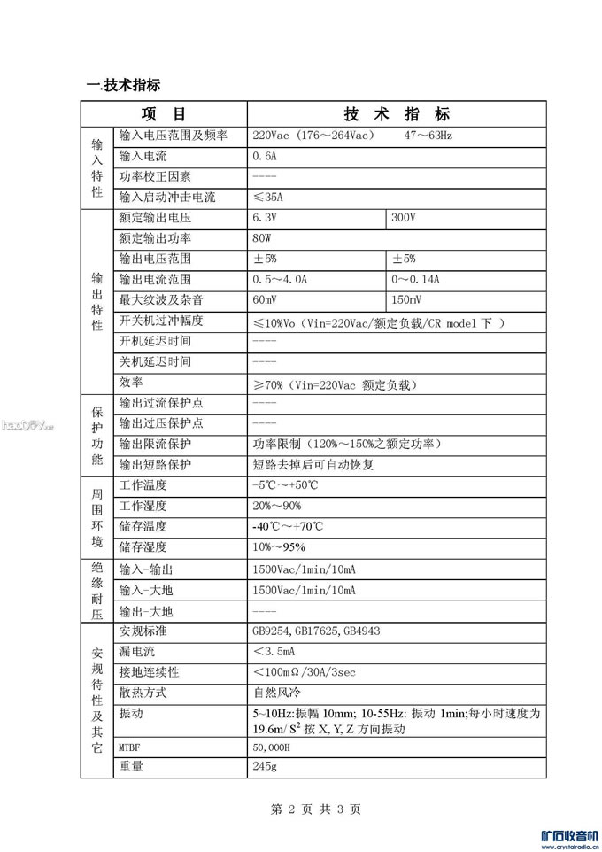 实 用 胆 机 开 关 电 源