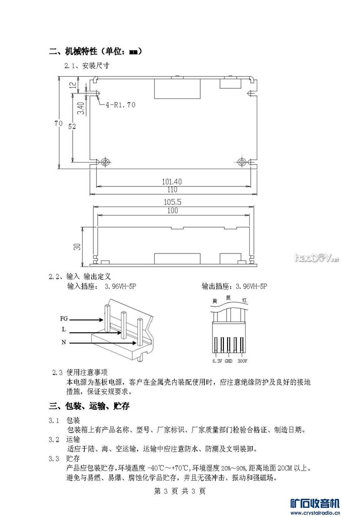 实 用 胆 机 开 关 电 源
