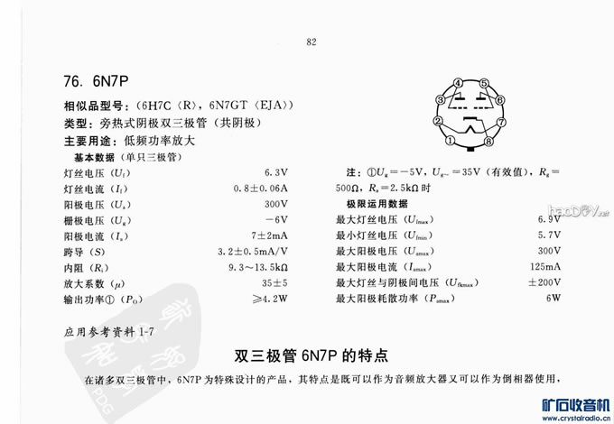 再做6N7P推挽