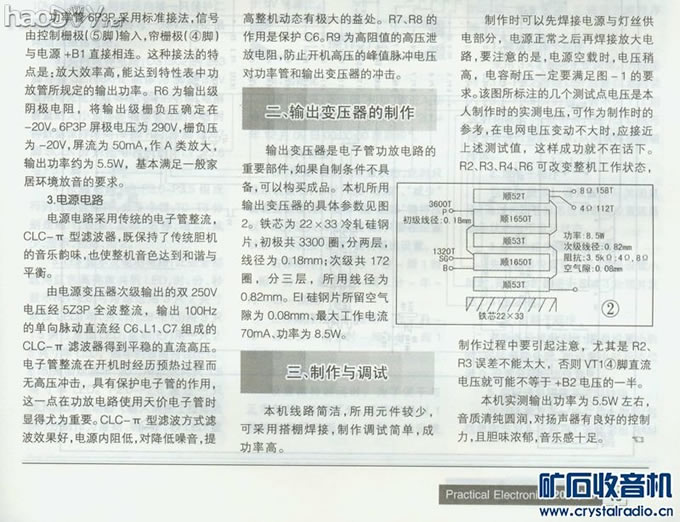 总是想做一台自己喜欢的小胆机