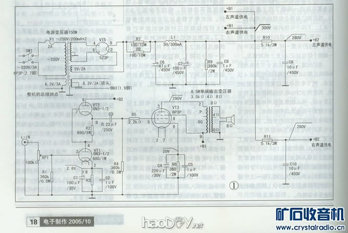 总是想做一台自己喜欢的小胆机