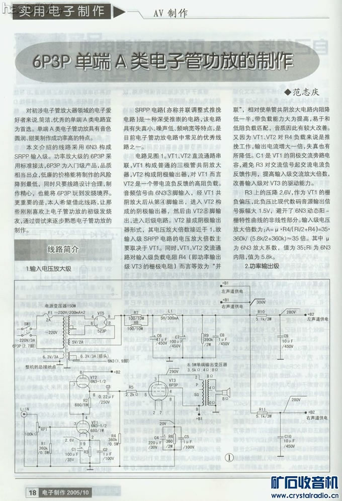 总是想做一台自己喜欢的小胆机