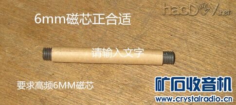 教你制作胆FM中周,解决胆FM中周困难问题