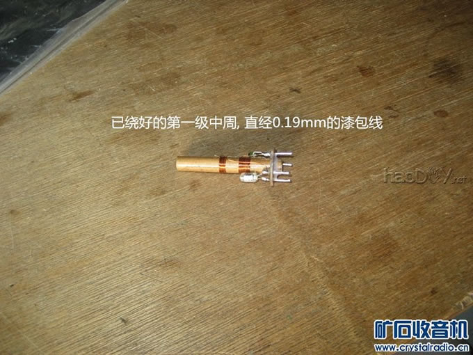 教你制作胆FM中周,解决胆FM中周困难问题