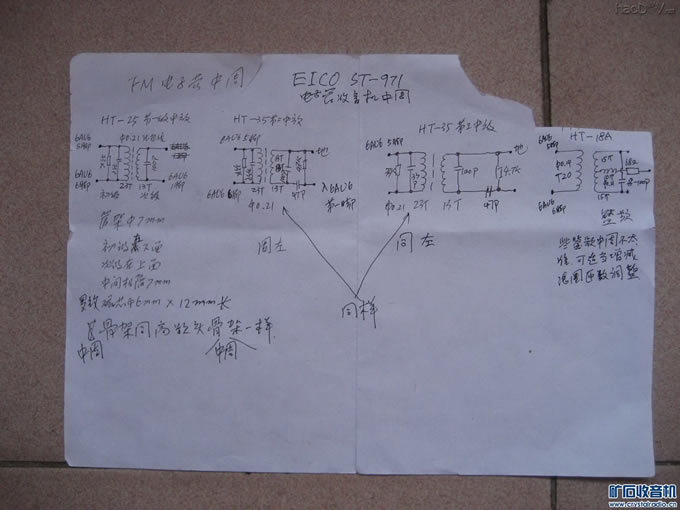 教你制作胆FM中周,解决胆FM中周困难问题