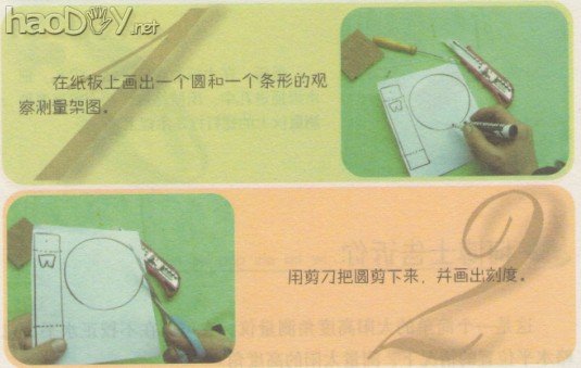 科技小制作-创新制作太阳高度角测量仪