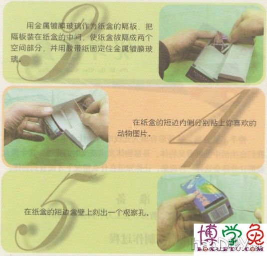 科技小制作-自制光学魔盒