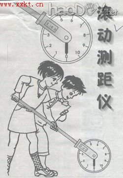 科技小制作-制作滚动测距仪